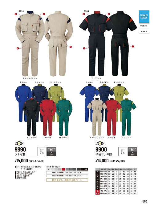 ヤマタカ Ｄｏｎ Yamataka,9900,半袖ツナギ服の写真は2026最新のオンラインカタログの83ページに掲載されています。