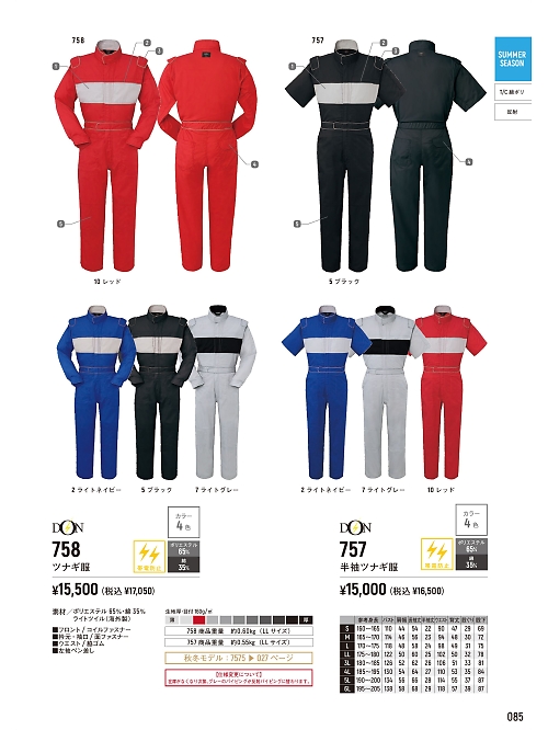 ヤマタカ Ｄｏｎ Yamataka,757,半袖ツナギ服の写真は2026最新のオンラインカタログの85ページに掲載されています。
