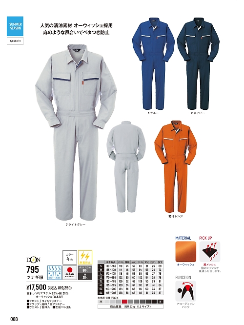 ヤマタカ Ｄｏｎ Yamataka,795,ツナギ服の写真は2026最新のオンラインカタログの88ページに掲載されています。