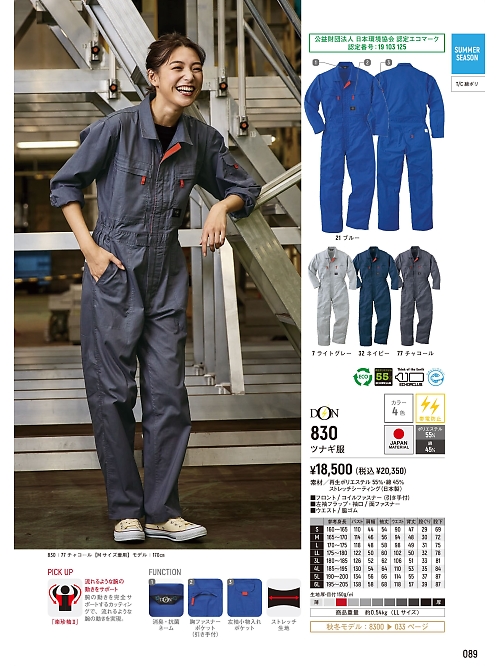 ヤマタカ Ｄｏｎ Yamataka,830 ツナギ服の写真は2026最新オンラインカタログ89ページに掲載されています。