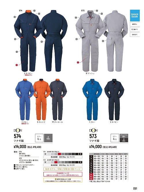 ヤマタカ Ｄｏｎ Yamataka,574,ツナギ服の写真は2026最新のオンラインカタログの91ページに掲載されています。