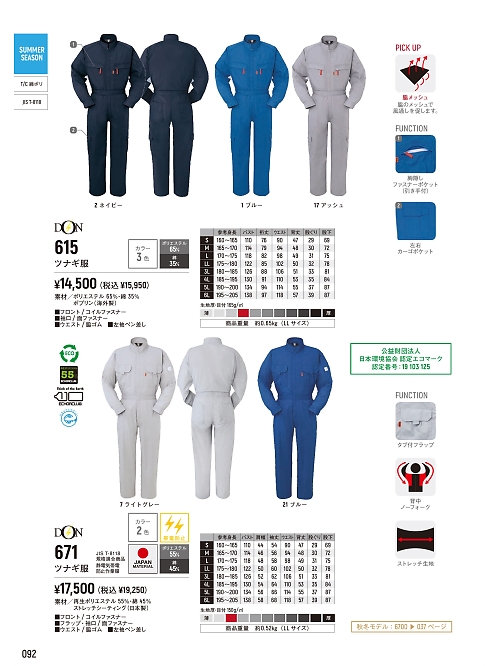 ヤマタカ Ｄｏｎ Yamataka,671,ツナギ服の写真は2026最新カタログ92ページに掲載されています。