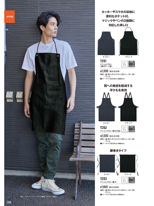 ヤマタカ Ｄｏｎ Yamataka,T251 デニムエプロン(ロープ)の写真は2026最新オンラインカタログ98ページに掲載されています。