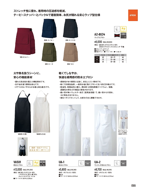 ヤマタカ Ｄｏｎ Yamataka,AZ8634 ラップエプロンの写真は2026最新オンラインカタログ99ページに掲載されています。