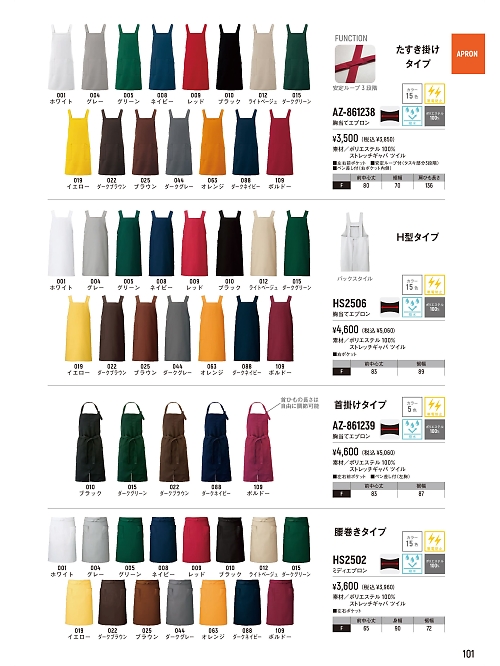ヤマタカ Ｄｏｎ Yamataka,HS2506 胸当てエプロン(H型)の写真は2026最新オンラインカタログ101ページに掲載されています。