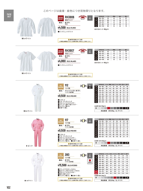 ヤマタカ Ｄｏｎ Yamataka,RH3007 半袖Tシャツの写真は2026最新オンラインカタログ102ページに掲載されています。