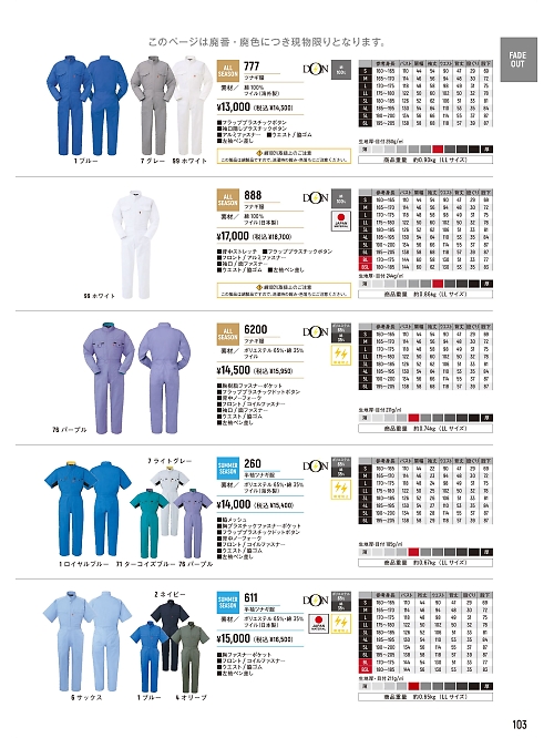 ヤマタカ Ｄｏｎ Yamataka,611,半袖ツナギ服の写真は2026最新のオンラインカタログの103ページに掲載されています。