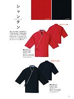 神馬本店 MIKATA SelectStage（ミカタ セレクトステージ）,KJ0060,男女兼用上衣の写真は2015最新カタログの3ページに掲載しています。