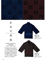 神馬本店 MIKATA SelectStage（ミカタ セレクトステージ）,KJ0040,男女兼用上衣の写真は2015最新カタログ10ページに掲載されています。
