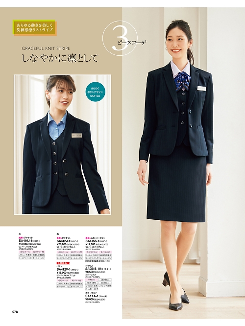 神馬本店 MIKATA SelectStage（ミカタ セレクトステージ）,SA410J,ジャケットの写真は2023-24最新カタログ78ページに掲載されています。