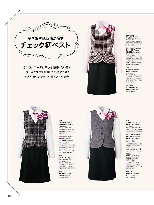 神馬本店 MIKATA SelectStage（ミカタ セレクトステージ）,E2415,ベスト(事務服)の写真は2023-24最新のオンラインカタログの152ページに掲載されています。