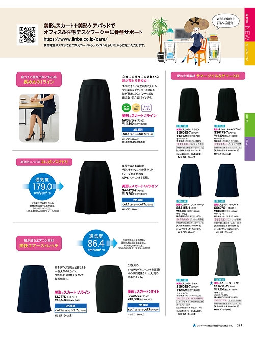 神馬本店 MIKATA SelectStage（ミカタ セレクトステージ）,SS607S,スカートの写真は2024最新のオンラインカタログの21ページに掲載されています。