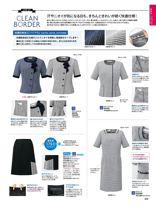 神馬本店 MIKATA SelectStage（ミカタ セレクトステージ）,SN70S スカートの写真は2024最新オンラインカタログ29ページに掲載されています。