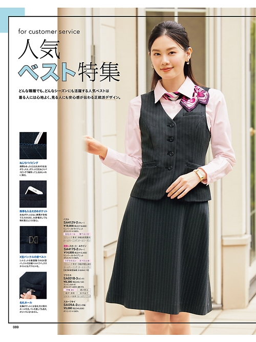 神馬本店 MIKATA SelectStage（ミカタ セレクトステージ）,SA417S Aラインスカートの写真は2024最新オンラインカタログ80ページに掲載されています。