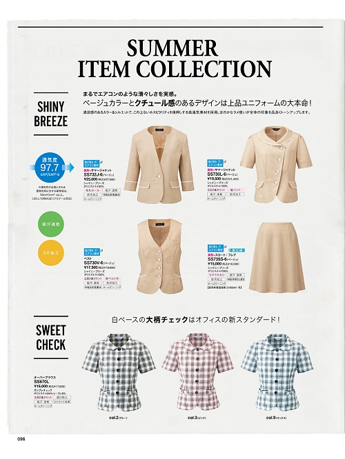 神馬本店 MIKATA SelectStage（ミカタ セレクトステージ）,SS730V,ベスト(事務服)の写真は2024最新のオンラインカタログの96ページに掲載されています。
