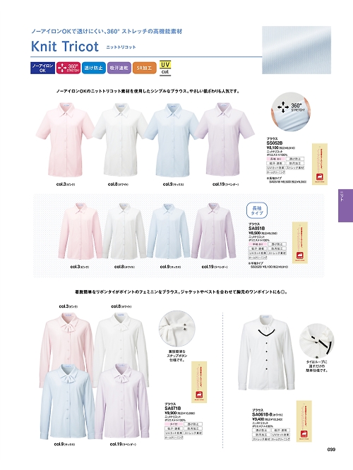 神馬本店 MIKATA SelectStage（ミカタ セレクトステージ）,SA071B,長袖ブラウスの写真は2024最新オンラインカタログ99ページに掲載されています。