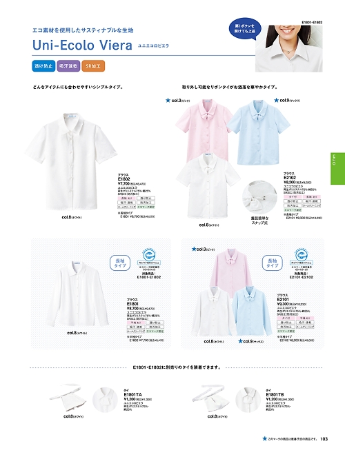 神馬本店 MIKATA SelectStage（ミカタ セレクトステージ）,E1802,半袖ブラウスの写真は2024最新カタログ103ページに掲載されています。