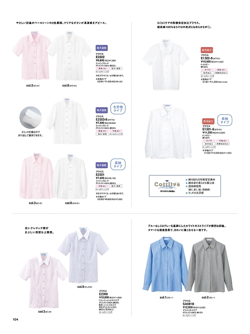 神馬本店 MIKATA SelectStage（ミカタ セレクトステージ）,E2303,七分袖ブラウスの写真は2024最新のオンラインカタログの104ページに掲載されています。