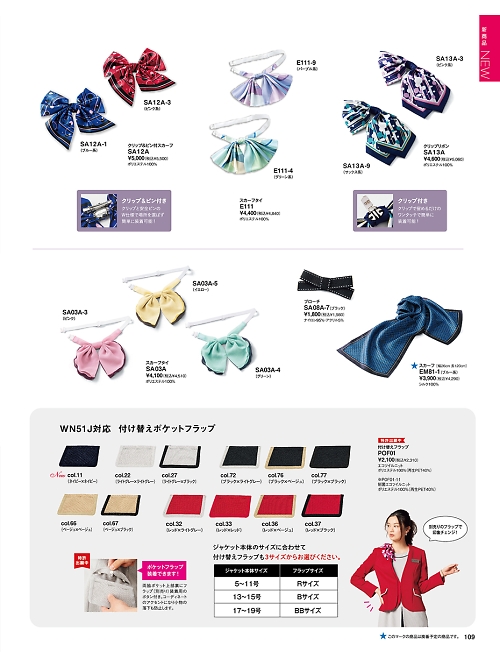 神馬本店 MIKATA SelectStage（ミカタ セレクトステージ）,SA12A スカーフタイの写真は2024最新オンラインカタログ109ページに掲載されています。