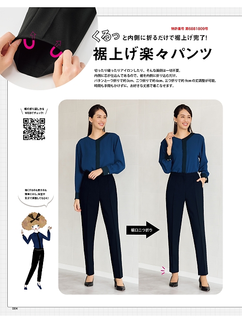 神馬本店 MIKATA SelectStage(ミカタ セレクトステージ),SA700P,裾上げ楽々パンツの写真は2025-26最新カタログ4ページに掲載されています。