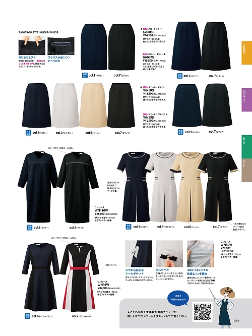 神馬本店 MIKATA SelectStage（ミカタ セレクトステージ）,WN53S スカートの写真は2025-26最新オンラインカタログ67ページに掲載されています。