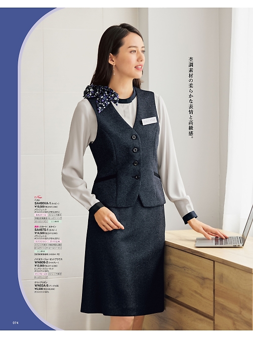 神馬本店 MIKATA SelectStage（ミカタ セレクトステージ）,SA490VA ベスト(事務服)の写真は2025-26最新オンラインカタログ74ページに掲載されています。