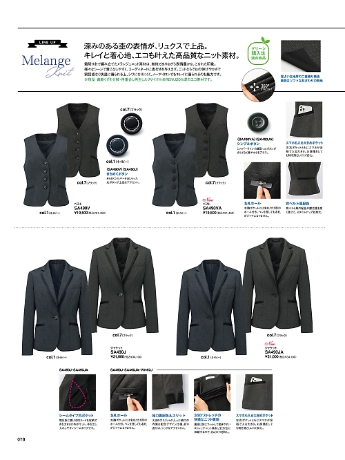 神馬本店 MIKATA SelectStage（ミカタ セレクトステージ）,SA490J ジャケット(事務服)の写真は2025-26最新オンラインカタログ78ページに掲載されています。
