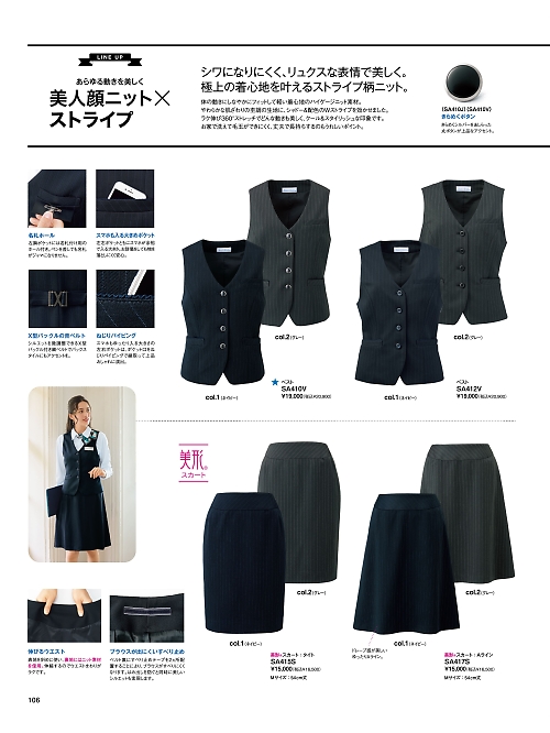 神馬本店 MIKATA SelectStage（ミカタ セレクトステージ）,SA410V ベスト(事務服)の写真は2025-26最新オンラインカタログ106ページに掲載されています。