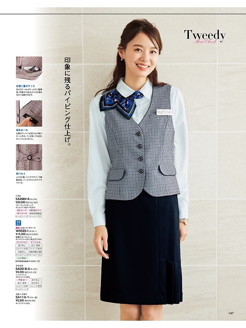 神馬本店 MIKATA SelectStage（ミカタ セレクトステージ）,SA290V ベスト(事務服)の写真は2025-26最新オンラインカタログ147ページに掲載されています。