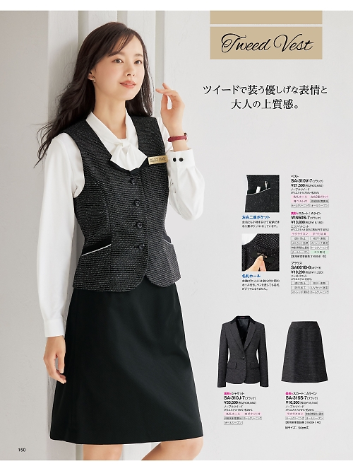 神馬本店 MIKATA SelectStage（ミカタ セレクトステージ）,SA310V ベスト(事務服)の写真は2025-26最新オンラインカタログ150ページに掲載されています。