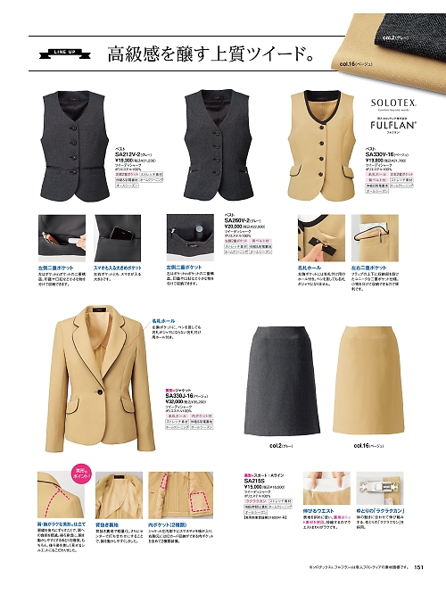 神馬本店 MIKATA SelectStage（ミカタ セレクトステージ）,SA215S,美形Aラインスカートの写真は2025-26最新のオンラインカタログの151ページに掲載されています。