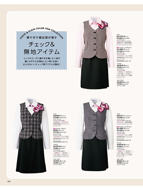 神馬本店 MIKATA SelectStage（ミカタ セレクトステージ）,E2415,ベスト(事務服)の写真は2025-26最新のオンラインカタログの152ページに掲載されています。