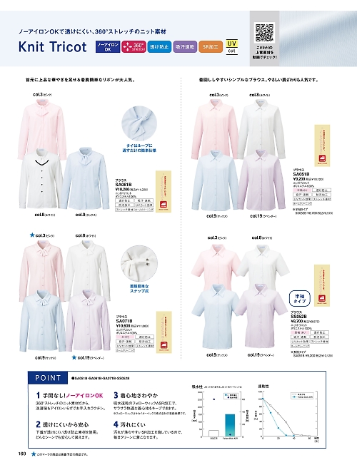 神馬本店 MIKATA SelectStage（ミカタ セレクトステージ）,SS052B 半袖ニットブラウスの写真は2025-26最新オンラインカタログ160ページに掲載されています。