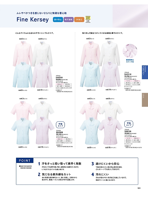 神馬本店 MIKATA SelectStage（ミカタ セレクトステージ）,SS012B,半袖ブラウスの写真は2025-26最新のオンラインカタログの161ページに掲載されています。