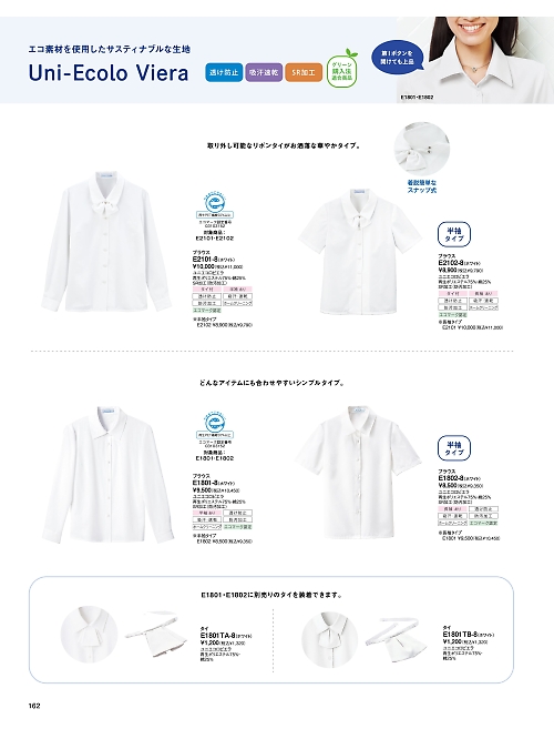 神馬本店 MIKATA SelectStage（ミカタ セレクトステージ）,E1801,長袖ブラウスの写真は2025-26最新のオンラインカタログの162ページに掲載されています。