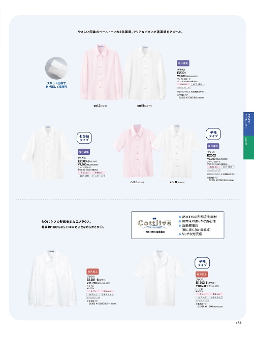 神馬本店 MIKATA SelectStage（ミカタ セレクトステージ）,E2303,七分袖ブラウスの写真は2025-26最新のオンラインカタログの163ページに掲載されています。