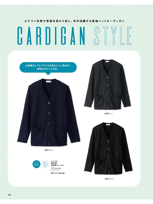 神馬本店 MIKATA SelectStage（ミカタ セレクトステージ）,SA13K,カーディガンの写真は2025-26最新のオンラインカタログの164ページに掲載されています。