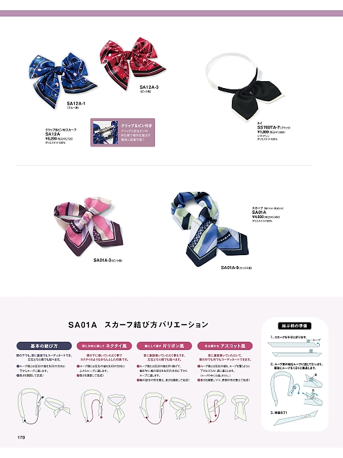 神馬本店 MIKATA SelectStage（ミカタ セレクトステージ）,SS760TA リボンタイの写真は2025-26最新オンラインカタログ170ページに掲載されています。