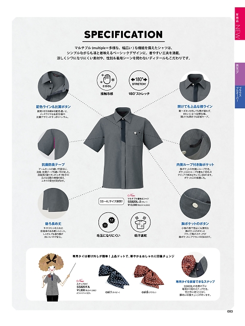 神馬本店 MIKATA SelectStage（ミカタ セレクトステージ）,SS820TA スナップタイの写真は2026最新オンラインカタログ3ページに掲載されています。