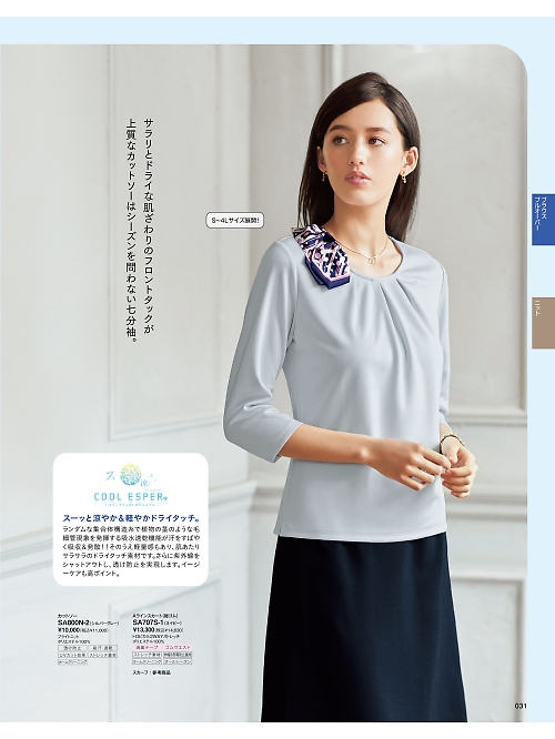 神馬本店 MIKATA SelectStage（ミカタ セレクトステージ）,SA800N カットソーの写真は2026最新オンラインカタログ31ページに掲載されています。