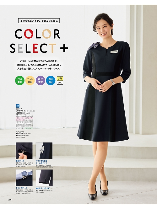 神馬本店 MIKATA SelectStage（ミカタ セレクトステージ）,WN54W ワンピースの写真は2026最新オンラインカタログ58ページに掲載されています。