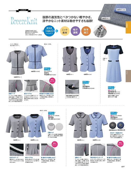 神馬本店 MIKATA SelectStage(ミカタ セレクトステージ),SS760VA,ベスト(事務服)の写真は2026最新カタログ77ページに掲載されています。
