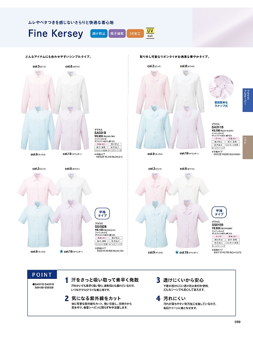 神馬本店 MIKATA SelectStage（ミカタ セレクトステージ）,SS012B,半袖ブラウスの写真は2026最新のオンラインカタログの99ページに掲載されています。