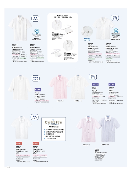 神馬本店 MIKATA SelectStage（ミカタ セレクトステージ）,E1801,長袖ブラウスの写真は2026最新のオンラインカタログの100ページに掲載されています。