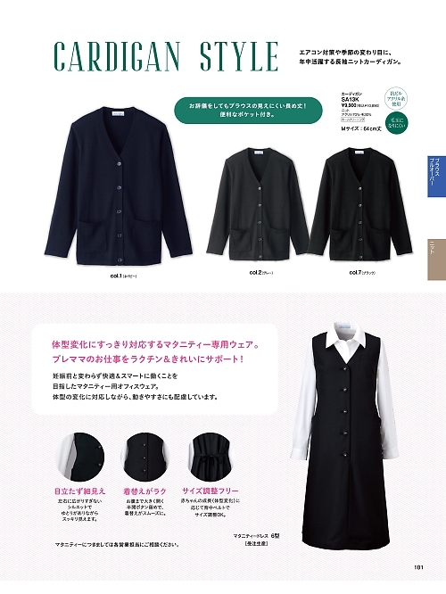 神馬本店 MIKATA SelectStage（ミカタ セレクトステージ）,SA13K,カーディガンの写真は2026最新のオンラインカタログの101ページに掲載されています。