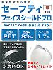 ユニフォーム6 SFSG556-24 セーフティフェイスシールドプロ(24個セット)