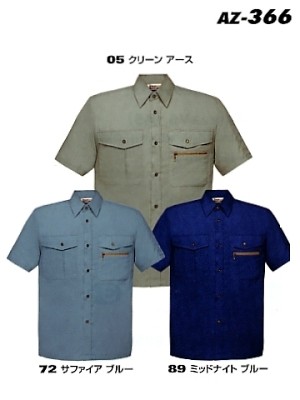 ユニフォーム21 AZ366 半袖シャツ(在庫限リ)