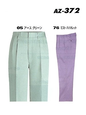 クリックでAZ372 ワークパンツ(09廃番)のオンラインカタログのページを表示します