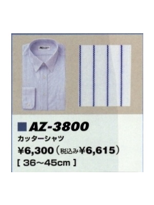 ユニフォーム37 AZ3800 カッターシャツ