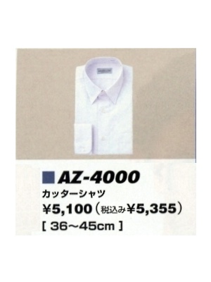 ユニフォーム17 AZ4000 カッターシャツ(430001)